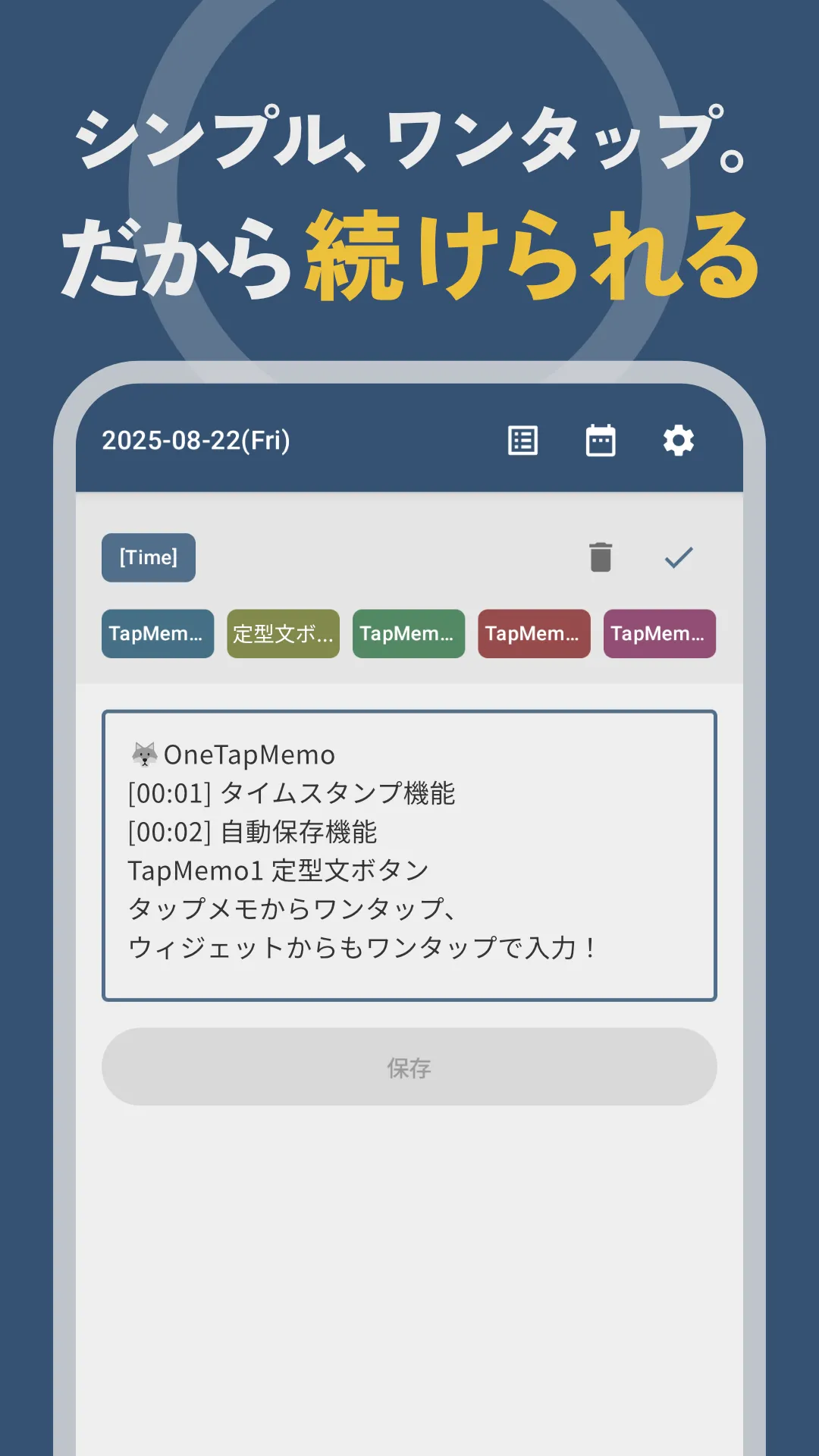OneTapMemoについて
